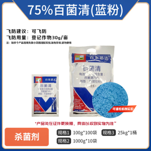 百农思达-75%百菌清-可湿性粉剂