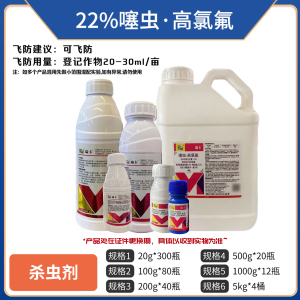 瑞卡-22%噻虫·高氯氟-微囊悬浮－悬浮剂