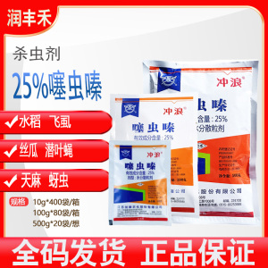 剑牌 冲浪-25%噻虫嗪-水分散粒剂