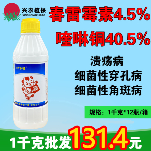 兴农永福-45%春雷·喹啉铜-悬浮剂