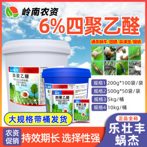 蜗杰-6%四聚乙醛-颗粒剂