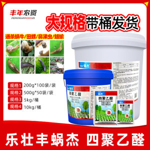 蜗杰-6%四聚乙醛-颗粒剂