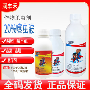 巨效-20%噻虫胺-悬浮剂