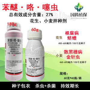 谷拌乐种衣剂拌种剂-27%苯醚·咯·噻虫-种子处理悬浮剂