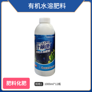 叶丽康-有机水溶肥