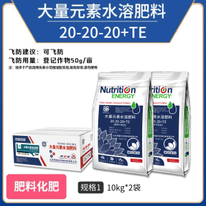 田福元-大量元素水溶肥料(20-20-20+TE)箱装