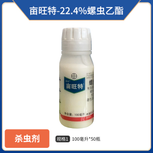 拜耳亩旺特-22.4%螺虫乙酯-悬浮剂