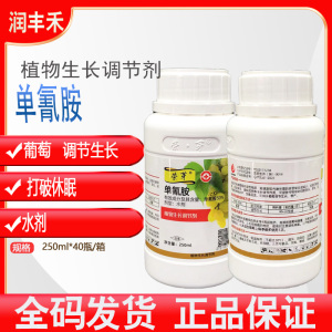 荣芽-50%单氰胺-水剂