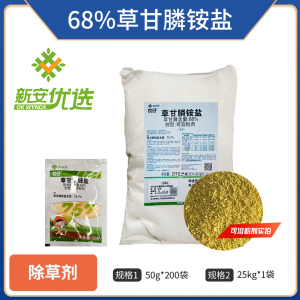 农仔-68%草甘膦铵盐-可溶粒剂