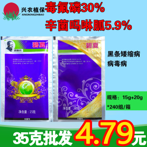 碧夏-30%毒氟磷-可湿性粉剂