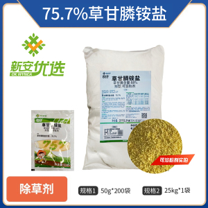 农仔-75.7%草甘膦铵盐-可溶粒剂