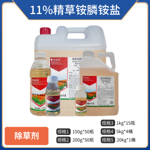 草啦啦-11%精草铵膦铵盐-可溶液剂
