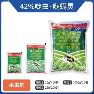 悦联阻甲-42%啶虫·哒螨灵-可湿性粉剂