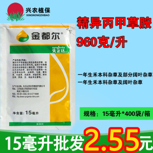先正达金都尔-960克/升精异丙甲草胺-乳油