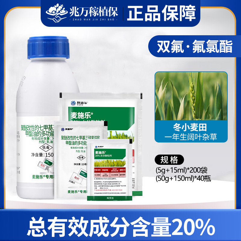 科迪华 麦施乐-20%双氟·氟氯酯-水分散粒剂