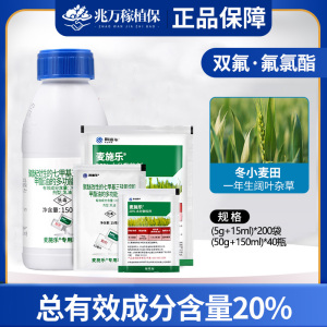 科迪华 麦施乐-20%双氟·氟氯酯-水分散粒剂