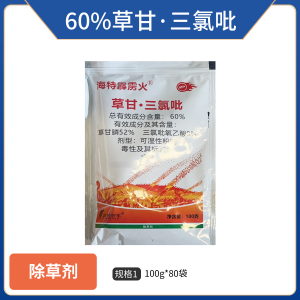 海特霹雳火-60%草甘·三氯吡-可湿性粉剂