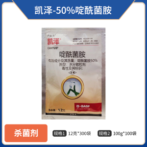巴斯夫凯泽-50%啶酰菌胺-水分散粒剂