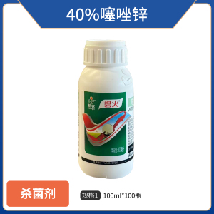 新农碧火-40%噻唑锌-悬浮剂