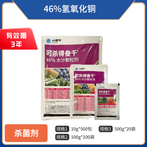 科迪华可杀得叁千-46%氢氧化铜-水分散粒剂