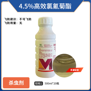百农思达-4.5%高效氯氰菊酯-乳油