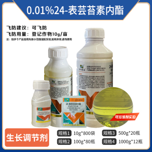 百农思达-0.01%24-表芸苔素内酯-可溶液剂