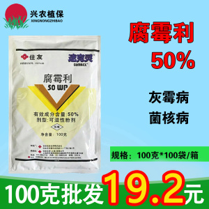 住友速克灵-50%腐霉利-可湿性粉剂