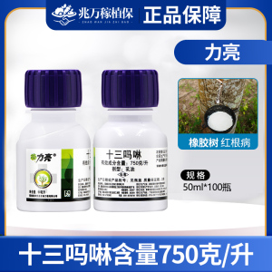 力亮-750克/升十三吗啉-乳油