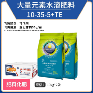 田福元-高磷型大量元素水溶肥料(10-35-5+TE)箱装
