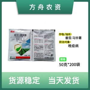 西派-50%氟啶·霜脲氰-水分散粒剂