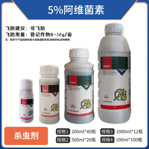 鑫百护-5%阿维菌素-乳油