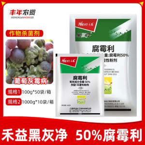 禾益黑灰净-50%腐霉利-可湿性粉剂