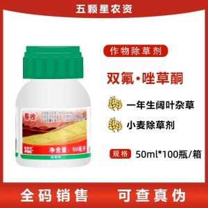 富美实春收-3%双氟·唑草酮-悬乳剂