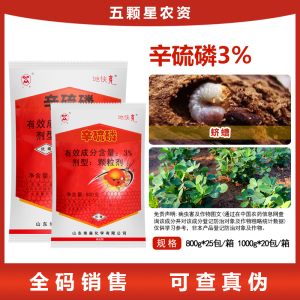 埃森地侠客-3%辛硫磷-颗粒剂