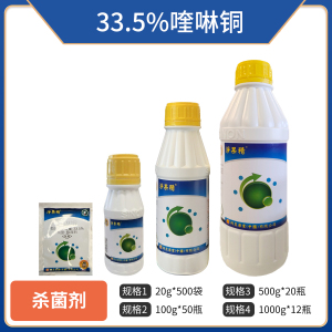 兴农净果精-33.5%喹啉铜-悬浮剂