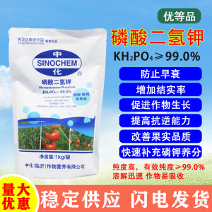 先正达中化 磷酸二氢钾