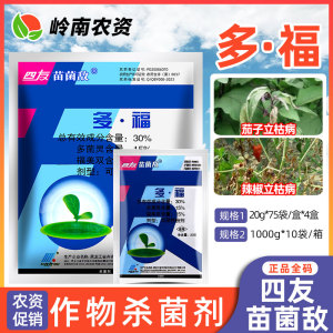 四友 苗菌敌-30%多·福-可湿性粉剂
