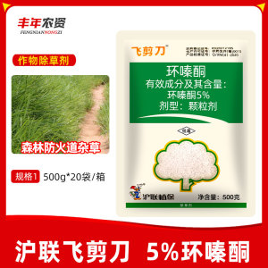 飞剪刀-5%环嗪酮-颗粒剂