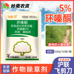 飞剪刀-5%环嗪酮-颗粒剂