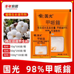 国光-98%甲哌鎓-可溶粉剂