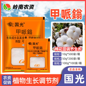 国光-98%甲哌鎓-可溶粉剂