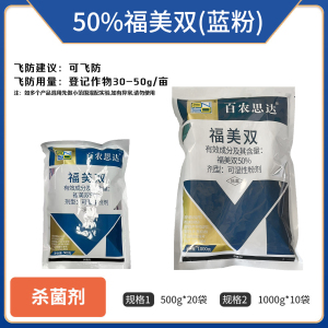 百农思达-50%福美双-可湿性粉剂