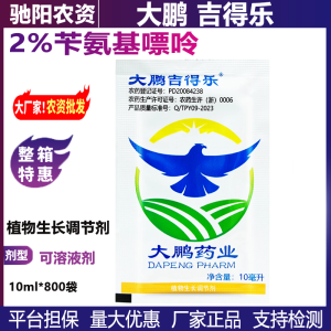 大鹏吉得乐-2%苄氨基嘌呤-可溶液剂