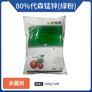 海特安络美(绿粉)-80%代森锰锌-可湿性粉剂