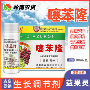咸阳德丰益果灵-0.1%噻苯隆-可溶液剂