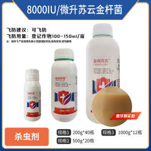 金收历克-8000IU/微升苏云金杆菌-悬浮剂