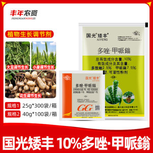 国光矮丰-10%多唑·甲哌鎓-可湿性粉剂