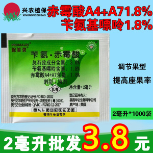 保美灵-3.6%苄氨·赤霉酸-液剂