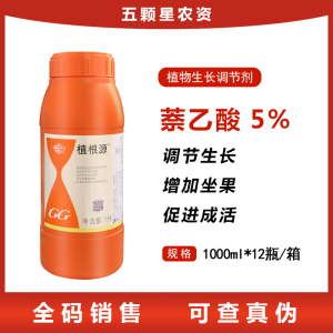 国光植根源-5%萘乙酸-水剂