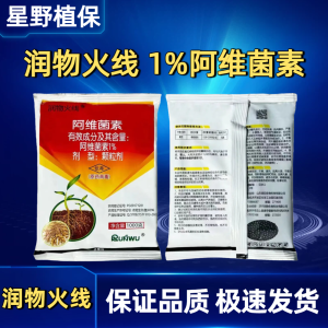 润物火线-1%阿维菌素-颗粒剂
